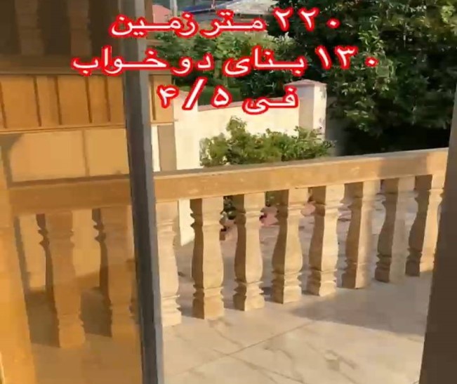 فروش ویلای ارزان 220 متری با 130 متر زیربنا در شهر تنکابن(شهسوار)