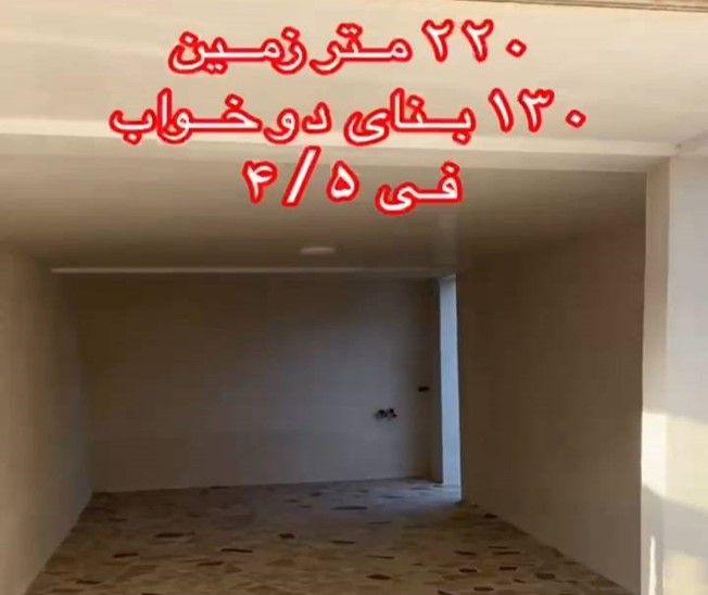 فروش ویلای ارزان 220 متری با 130 متر زیربنا در شهر تنکابن(شهسوار)