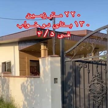 فروش ویلای ارزان 220 متری با 130 متر زیربنا در شهر تنکابن(شهسوار)